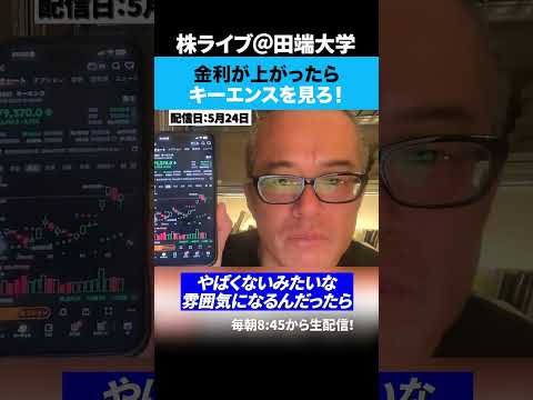 キーエンスが金利に弱いのはなぜ！？【金利が上がったら見ろ！】 サムネイル