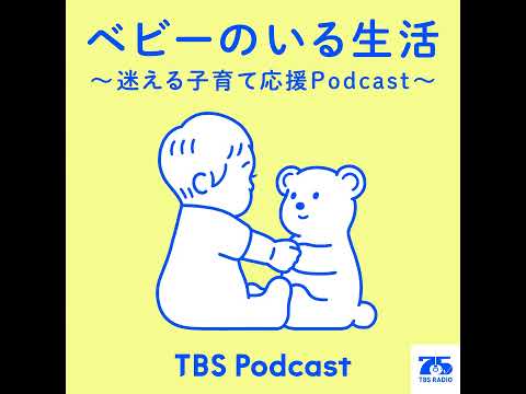 【雑談回】恐怖の胃腸炎／気が付いたら怒ってばかり／トイトレ／プライベートゾーン／