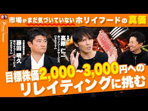 【自社株買いの真意】市場評価と実態のギャップを埋める、4つの成長ドライバーと時価総額200億円へのロードマップ｜ホリイ… サムネイル