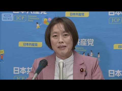 【ノーカット】衆院解散を受け日本共産党・田村智子委員長がコメント(2026年1月19日) サムネイル