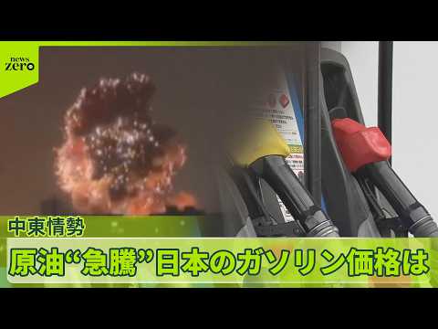 【イラン】最高指導者にモジタバ師選出　戦闘の長期化懸念…ガソリン1リットル235円まで上昇との分析も サムネイル