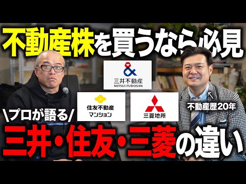 不動産株に投資するなら財閥系「御三家」の社風の違いを理解してください。