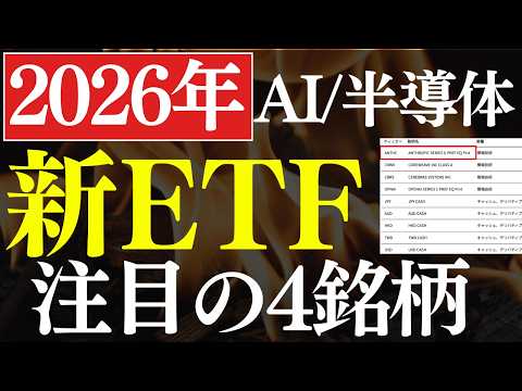 【成長投資枠】NISAで次に買いたい国内ETF・5銘柄！AIに投資＆毎月分配 サムネイル