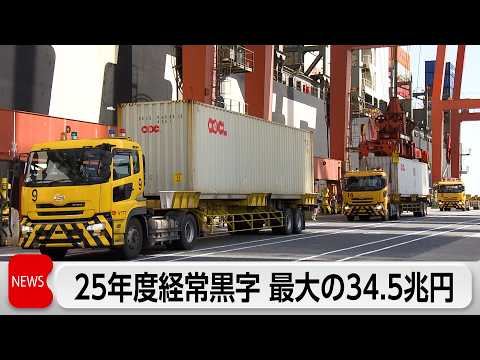 2025年度の経常黒字　3年連続で過去最高を更新　半導体の輸出好調 サムネイル