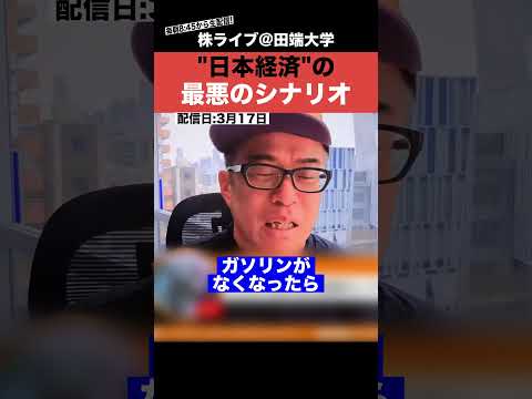 【警告】今年の夏、日本経済に迫る”最悪のシナリオ”について語る!!