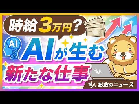 【稼ぐチャンス】AI時代に乗り遅れるな。稼ぐための3つの方法を紹介【リベ大公式切り抜き】 サムネイル