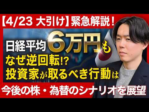 【緊急解説】日経平均株価が史上初の6万円台タッチも一転急反落…投資家が取るべき戦略は/一部の半導体株のみの上昇に過ぎな… サムネイル
