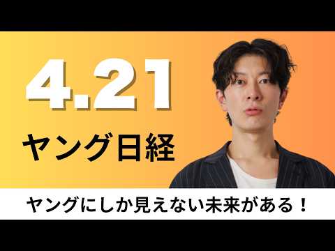 4月21日（火）SBIが共同ファンド、クールジャパン機構と、ニトリ 月1000品の新商品 開発担当を倍増し売上高の4割… サムネイル