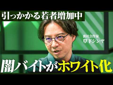 「キャバクラ・ラウンジ系の裏社会で多発中」“億”レベルの被害も発生する恐ろしいポンジスキームと深刻化する闇バイト/MO… サムネイル