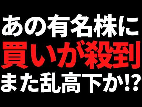 全員知ってるあの株まさかの材料で買い殺到！ストップ高になりました