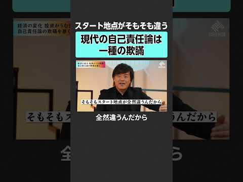 【平野啓一郎】自己責任論は欺瞞？　田内学  平野啓一郎 投資 金融 お金 経済 資本主義 文学 金利 インフレ 資産 サムネイル