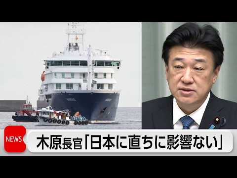 木原官房長官 ハンタウイルス「日本に直ちに影響はない」　米国人乗客1人が検査で陽性 サムネイル
