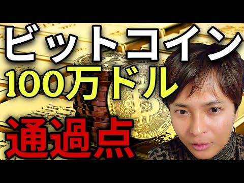 ビットコイン100万ドル(1.6億円)超えは通過点！あの仮想通貨は10日間で80倍！楽天やXも起爆剤！ サムネイル