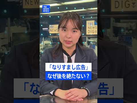 「なりすまし広告」なぜなくならない？企業の自主規制にも限界か　一方、台湾は法整備により詐欺広告を9割減 国全体のルール…