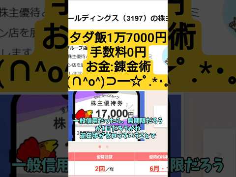 8,000円優待に9,900円コスト…制度信用クロス優待の落とし穴　投資系VTuber サムネイル