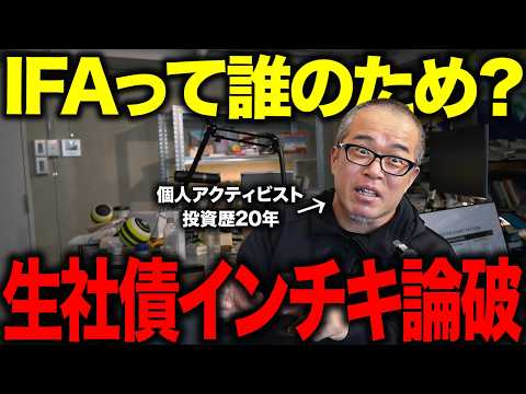 アメリカ一流企業の社債を薦めてきたIFAを論破した時の話。【手数料に注意！】 サムネイル
