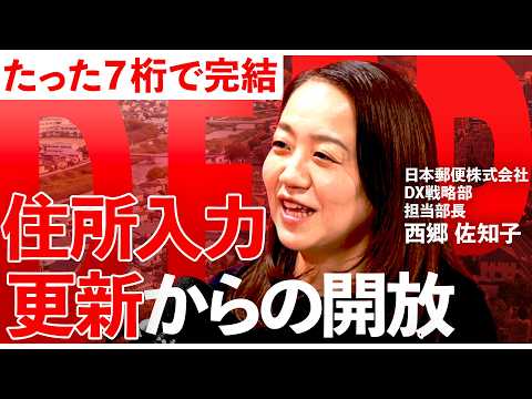 盲点だった「住所」DX。新サービス「デジタルアドレス」の全貌【NewsPicks／金谷亜美／西郷佐知子／日本郵便／住所…