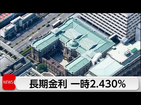 10年物国債2.430％に上昇　27年ぶり高水準　インフレ懸念で売り広がる サムネイル