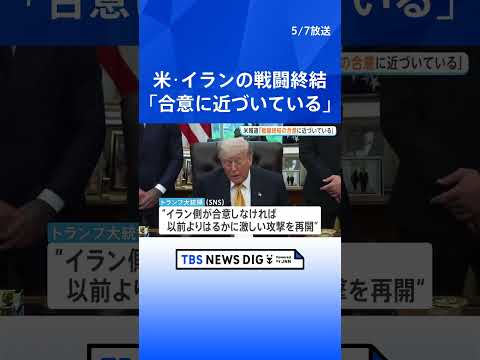 “核濃縮一時停止”など14項目の覚書準備　トランプ大統領「合意できる可能性十分ある」 イランメディア“受け入れがたい内… サムネイル