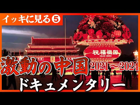 【激動の中国】隠れ債務1400兆円の衝撃…台湾へ架ける野望の橋…北朝鮮つけまつげ追跡…止まらない少子化に奇策　セレクシ…