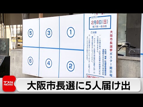 大阪市長選挙きょう告示 「大阪都構想」への3度目の挑戦の是非が争点か サムネイル