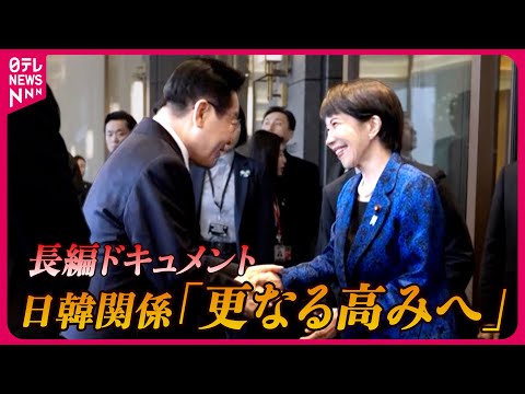 【ドキュメント】日韓首脳会談　奈良への招待「友情と信頼関係」　2人で懇談…ドラム演奏？　高市首相と李在明大統領 サムネイル