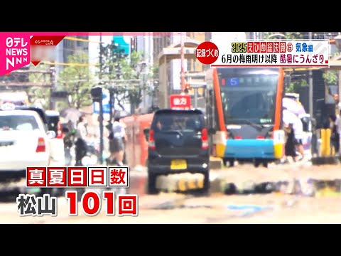 【"二季"化】続いた酷暑＆想定外の雪！2025愛媛の気象まとめ　NNNセレクション