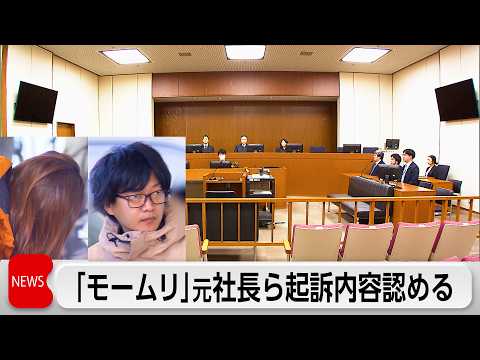 退職代行「モームリ」元社長と妻　起訴内容を認める サムネイル
