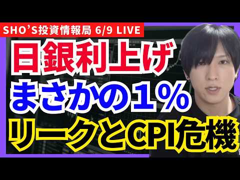 【緊急】日銀1％リーク！？日本株に危険信号点灯任天堂復活？ニンテンドーダイレクト好感】東京エレクトロン/アドバンテスト…