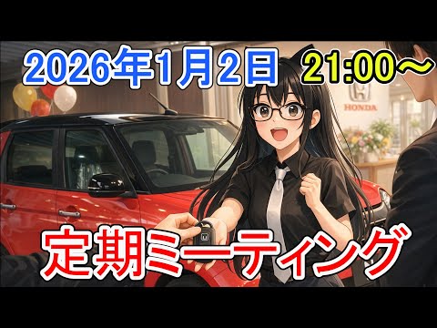 今年の振り返りと来年の話。2026年1月2日 21:00〜 定期ミーティング｜　投資系VTuber サムネイル