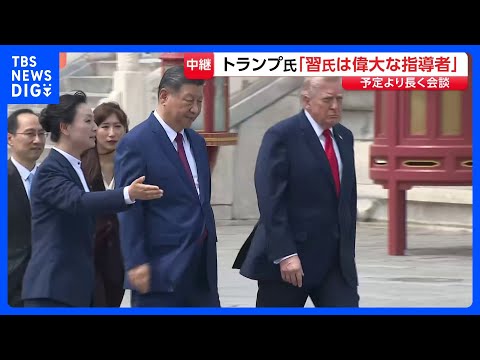 トランプ大統領と習近平国家主席　北京で首脳会談終え…中国・アメリカ“それぞれの思惑”は？現地から最新情報【記者解説】｜… サムネイル