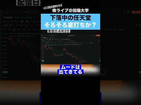 下落中の任天堂、そろそろ底打ちか？？ サムネイル