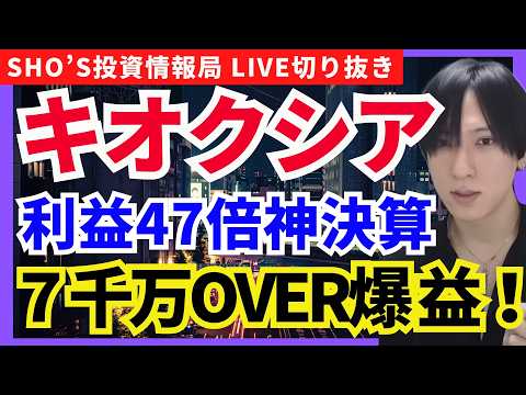 5/15【緊急】キオクシア神決算で急騰！フジクラ大暴落で日経平均に異変！！キオクシア/アドバンテスト/レーザーテック/…