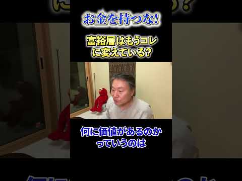 【必見】《お金を持つな！》富裕層はもうコレに変えている？