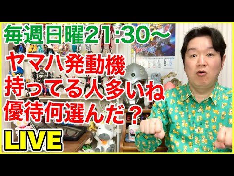 ライブ第301回「新年度ですねの巻」