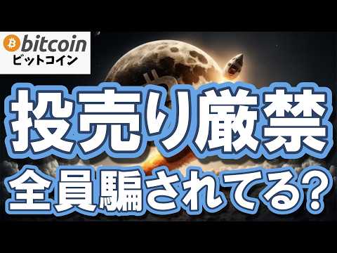 【警告】全員騙されてる？裏でクジラが仕掛ける罠がヤバい！下落中の今買わないと一生後悔（朝活2111）