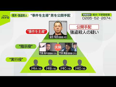 【公開手配】栃木強盗殺人“事件主導”の男（48） サムネイル