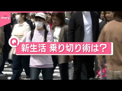 【きょうの1日】各地で“初夏の陽気”  眠い朝･体調管理…新生活の乗り切り術は？