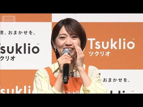 〈大島優子〉絶賛育児中！“家族の食卓”を大切にするママの理由【芸能動画】(2026年5月17日)