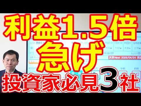 【利益1.5倍へ！急げ】海外売上84％の超グローバル企業が急改革 投資化必見の3銘柄 サムネイル