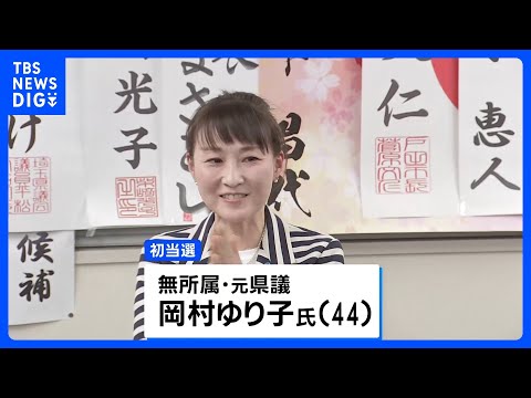埼玉・川口市長選挙 新人の岡村ゆり子氏が初当選　投票率ほぼ倍増　「外国人政策」が争点の一つに｜TBS NEWS DIG サムネイル
