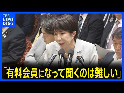 【速報】高市総理「有料会員になって聞くのは難しい」　高市陣営のネガキャン動画疑惑で公設秘書のやり取り音声を文春が公開｜… サムネイル