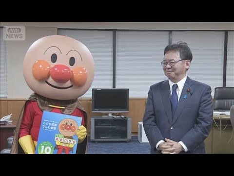 アンパンマンが上野厚労大臣を表敬訪問　「子ども医療電話相談」の利用を呼びかけ(2026年5月26日) サムネイル