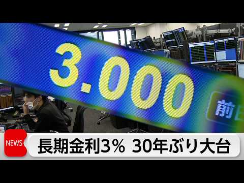 【話題】30年ぶりに長期金利3%台へ:利上げ観測・中東情勢・財政懸念が引き金