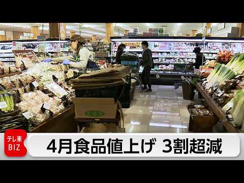 4月食品値上げ2000品目超　勢い一服も中東情勢の影響で「年後半に値上げラッシュ再燃する可能性」