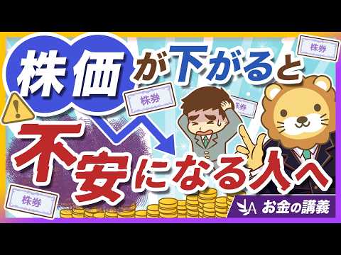 【あなたは大丈夫？】株式投資に向いてない人の特徴1選【リベ大公式切り抜き】 サムネイル
