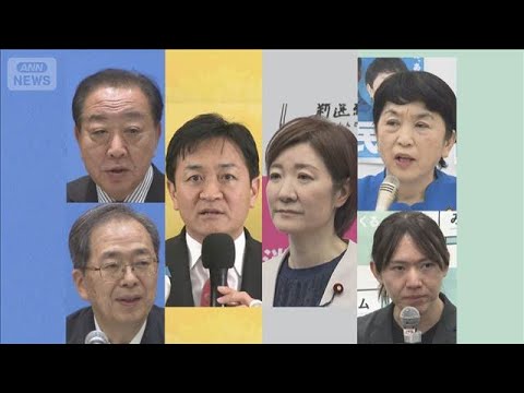 来月8日投開票の衆院選に向け　野党5党が公約を発表(2026年1月23日) サムネイル