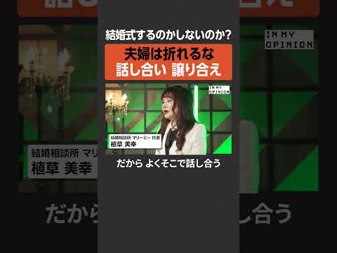 【植草美幸】夫婦は折れるな譲り合え   newspicks サムネイル