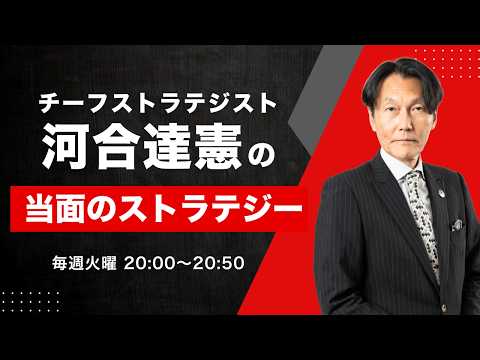 【河合達憲の当面のストラテジー：2026/5/19】株、日経平均、株価