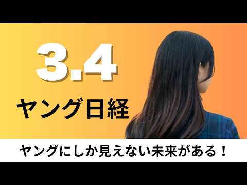 3月4日（水）平成リノベマンションに脚光 築21～25年の価格は新築の6割、統合報告書を動画で解説 2025年8割増【… サムネイル
